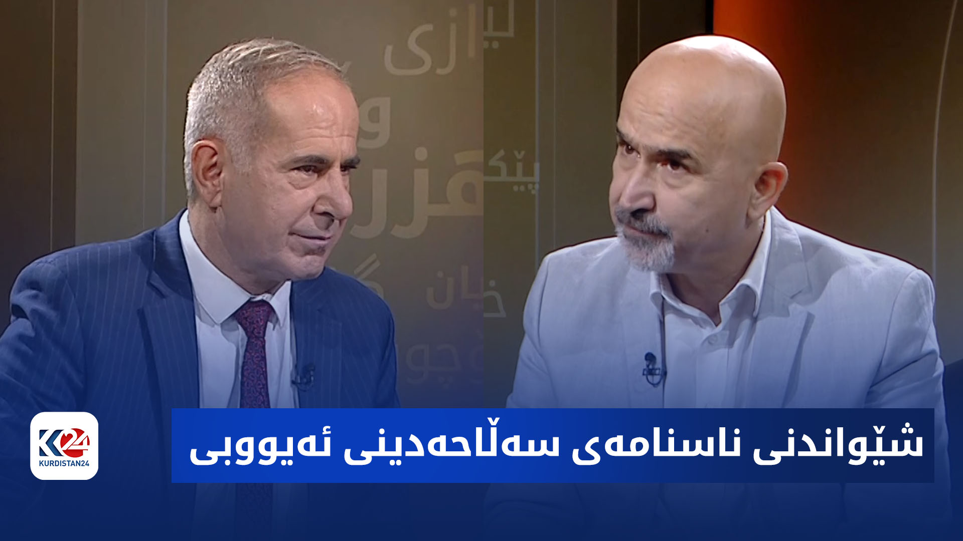 هزرە جیاوازیەکان | شێواندنی ناسنامەی سەڵاحەدینی ئەیووبی